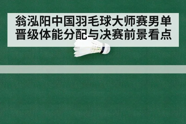 badminton match rally