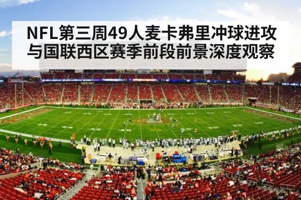 NFL football stadium game action