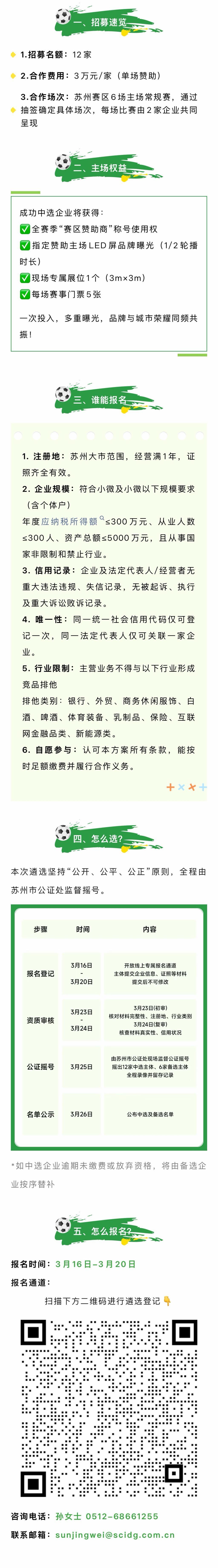 BOB半岛体育-3万元就能赞助“苏超”！苏州赛区面向苏州小微企业推出12个席位